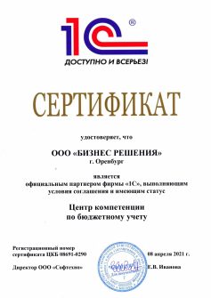 sertifikat_ckb_biznes_resheniya_orenburg